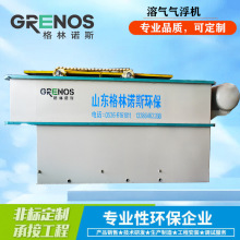 高效溶氣氣浮機食品廠廢水造紙廢水電鍍廠油水分離氣浮設備