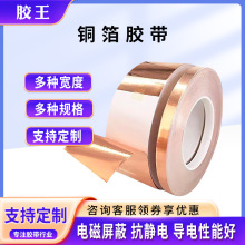 供應導電銅箔膠帶 自粘耐高溫信號開關抗干擾X射線的防護單導雙導