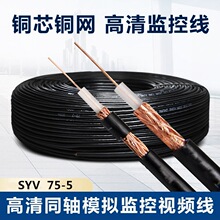 安普科信SYV75-5-1視頻線無氧銅監控線同軸線雙屏蔽128編200米