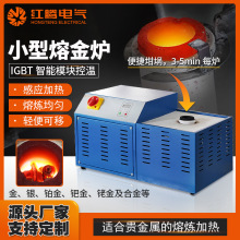 源頭廠家1-10KG可移動貴金屬熔化設備快速加熱小型坩堝感應熔金爐