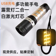 跨境新款戶外旋轉強光手電筒充電長續航超亮白激光多功能露營燈