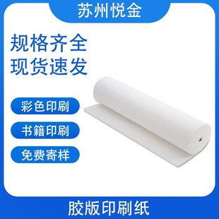 Sֱ80700*1000mmz漈 ӡˢ offset paper bond paper