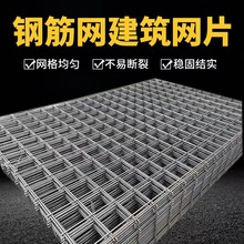 工廠直銷鋼筋網片建築網片地暖網片CRB550焊接雙向螺紋鐵絲網格片