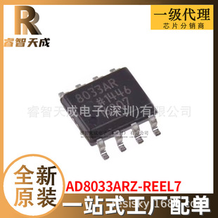 AD8033ARZ-REEL7 SOIC-8 \Ŵ ȫԭbоƬICF؛