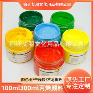 100ml300ml單瓶裝丙烯顏料塗鴉彩繪石膏娃娃美術用品繪畫顏料