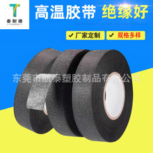 現貨黑色高溫阻燃汽車線束膠帶 絨布膠帶布基膠布 降噪電工膠布
