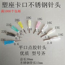 塑料點膠針頭 0.9mm多規格1.0點鑽針頭點膠機不銹鋼針頭