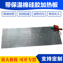 帶保溫棉硅膠加熱板3M背膠自粘鋁箔保溫硅橡膠電熱片可調溫發熱墊