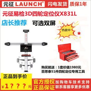 ¿LAUNCHԪ3D݆λxX831M Car Wheel Alignment Machine