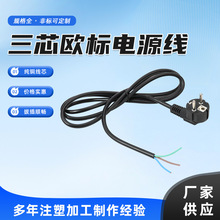 三芯歐標電源線歐標三芯插頭線電源線歐洲二插裸尾電源線1.5m