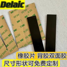 橡膠片硅膠片橡膠硬橡膠防滑減震單面背雙面膠平面和網紋帶膠