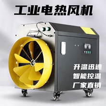 工業電熱風機 220v380v烘干加熱設備 工程車間室內升溫除濕暖風機