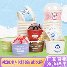一次性冰淇淋紙碗卡通加厚甜品酸奶雪糕布丁小料碗紙杯蛋糕紙盒
