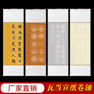 瓦當卷軸宣紙空白掛軸掛畫綾布半生熟10/14/20/28/40/56格古詩詞