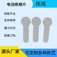 現貨7號隔電片開關電源插墊片免費拿樣量大叢優CR2032電池絕緣片