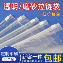 磨砂拉鏈袋定制襪子毛巾打包袋衣服包裝袋警示語透明pe服裝拉鏈袋