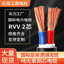 電纜RVV國標軟銅芯電線2 3 4 5芯1 2.5 4 6 10平方戶外定制護套線