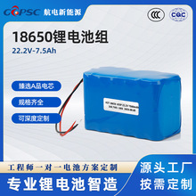 飛行器鋰電池 充電泵鋰電池 18650電池組6SP-2.2V-7.5Ah鋰電池