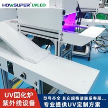 隧道爐紫外線UVLED固化設備耳機uv膠快速干燥光固機桌面式UV爐
