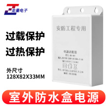 監控防雨電源12v2.5a24W網絡高清攝像頭抽拉盒室外藏線變壓適配器