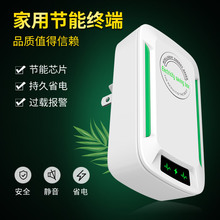 熱銷新款智能家用節能省電器.省電寶高效智能穩定電壓**