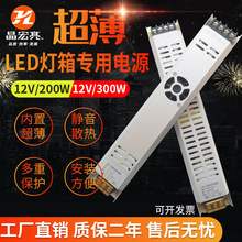 led燈箱薄電源變壓器發光字招牌電源12V-300W/12V-400W電源