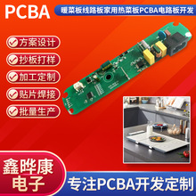 暖菜板線路板家用熱菜板pcba電路板開發  廠家銷售電路板方案設計