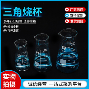 三角燒杯  玻璃三角燒杯耐高溫250ml100ml50ml