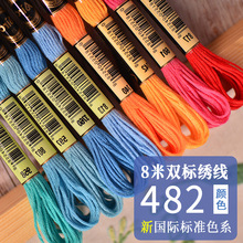 廠家批發十字綉線DMC色系8米482色滌綸綉花線刺綉線輔料手工批發