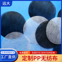 廠家供應紡粘無紡布吸頂喇叭用防塵布音響白色防塵網圓形PP無紡布