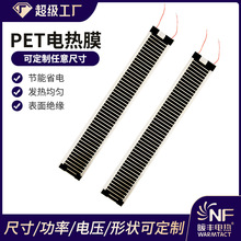 暖豐PTE電熱膜加熱片寵物墊理療發熱膜片工業家用智能寵物加熱墊