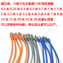 超五類六類屏蔽成品網線0.2 0.3 0.5 1 1.5 2 3 5 10 15 20 30米M