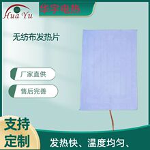 東莞源頭廠家供應 電熱毯加熱片 汽車座椅電熱片 玉石床墊發熱片