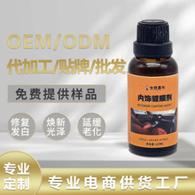 工廠定制汽車內飾鍍膜劑真皮座椅門板皮革清洗養護劑真皮翻新劑
