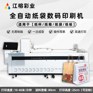 外貿新款single pass紙袋打印機/60cm印刷幅面四色噴墨印刷機設備