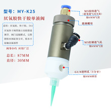 高精度快干膠厭氧膠專用點膠閥精密頂針撞針式點膠閥BZY-K25