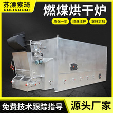 鏈條式燃生物質、煤、飼料烘干熱風爐  燃氣熱風爐廠家批發