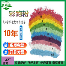 彩跑粉工廠直供彩色玉米淀粉網紅拍照街拍彩色玉米淀粉彩跑粉