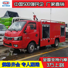 小型消防車 藍牌消防車價格  消防車廠家電動救援四輪可上牌