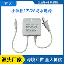 12V2a監控電源室內外專用閉路攝像頭防水穩壓安防電源適配器12伏
