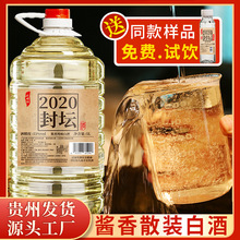 貴州酒廠醬香桶裝白酒53度糧食酒5000ml約十斤泡酒散裝白酒批發