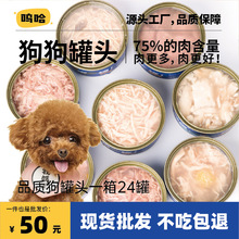 狗罐頭24罐整箱臨期批發狗罐頭100g雞肉雙拼罐頭嘿唷狗狗濕糧拌糧