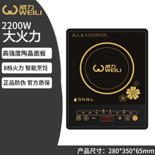 威力2200W大功率家用電磁爐多功能觸屏炒菜火鍋電磁爐禮品批代發