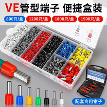 VE管型接線端子套裝快速接線鼻子收納盒電線開關插座電線並線接頭