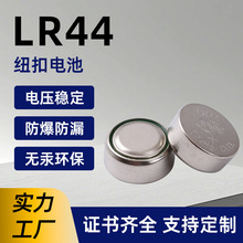 紐扣電池LR44汽車鑰匙遙控器手表防童防爆鋰錳鈕扣小電子電池批發