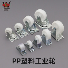 迪斯威 批發PP萬向輪辦公家用白色滾輪工業平板靜音腳輪2寸定向輪