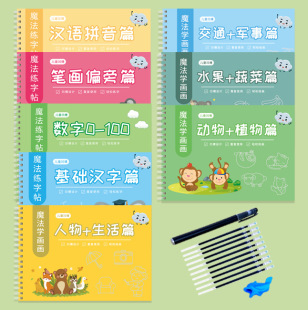 幼兒園控筆訓練兒童凹槽學畫畫練字帖學前班簡筆畫啟蒙繪畫本