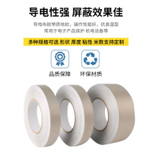 導電雙面膠電磁防干擾信號屏蔽布膠帶 網格平紋無紡布導電布膠帶