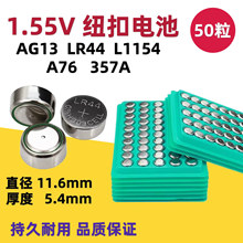 AG13/LR44/AG10/AG3/LR41電子溫度計紐扣電池 L736/L1154/LR1130