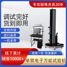 力領含大變形引伸計HDW系列0.5級微機控制單臂電子萬能材料試驗機